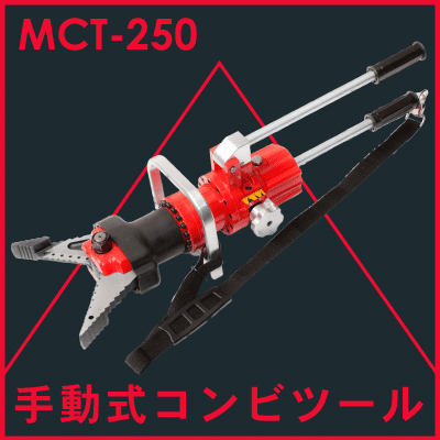 MCT-250