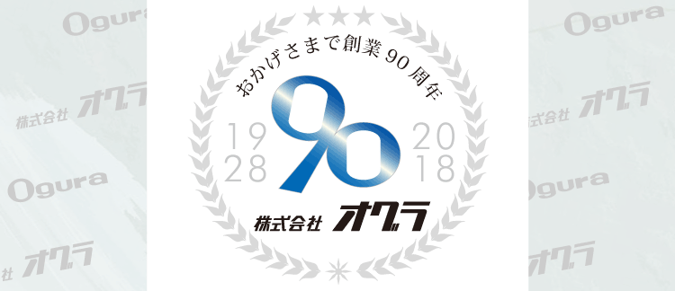 90th anniversary logo of Ogura