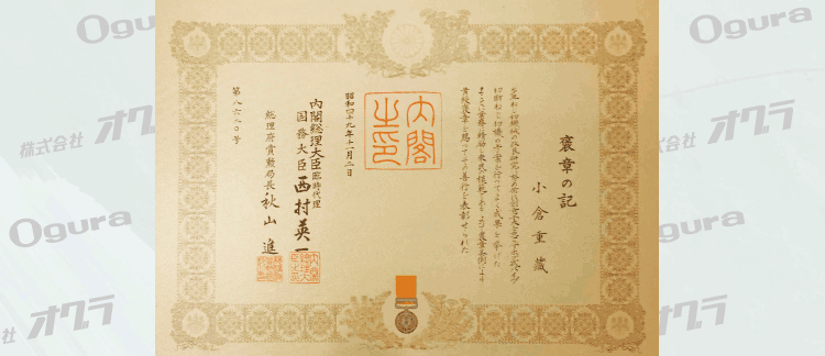 Ogura awarded the Yellow Ribbon Award