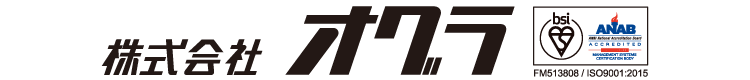 ISO9001認証取得企業 株式会社オグラ